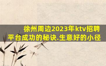 许昌KTV招聘