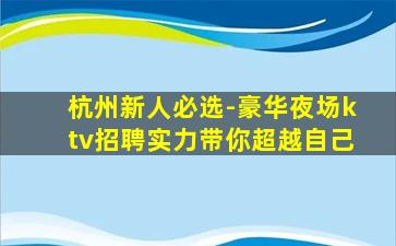 娄底夜总会招聘